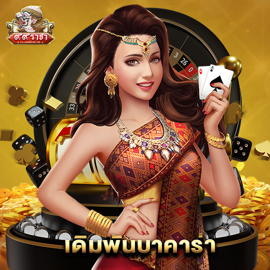 99ราชา เดิมพันบาคาร่า
