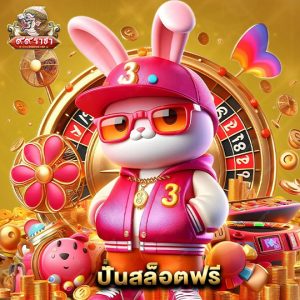 99ราชา ปั่นสล็อตฟรี