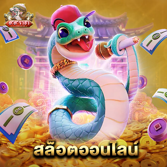 99ราชา สล็อตออนไลน์