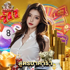 99ราชา สูตรบาคาร่า