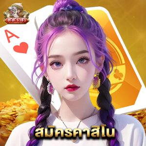 99ราชา สมัครคาสิโน