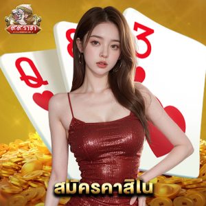 99ราชา สมัครคาสิโน