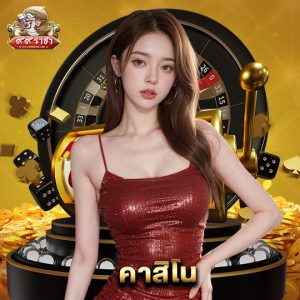 99ราชา คาสิโน