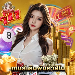 99ราชา เกมส์เดิมพันคาสิโน
