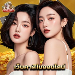 99ราชา เว็บคาสิโนออนไลน์
